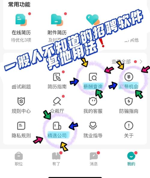 智联招聘怎么改绑手机号