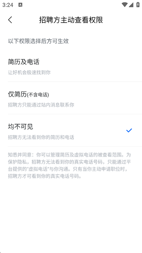 智联招聘怎么改绑手机号