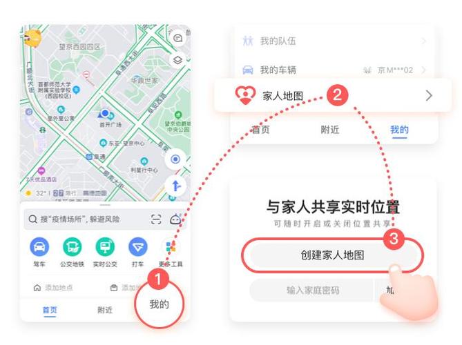 高德地图怎么开通家人地图