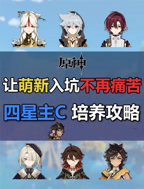 原神平民零氪玩哪个主c好