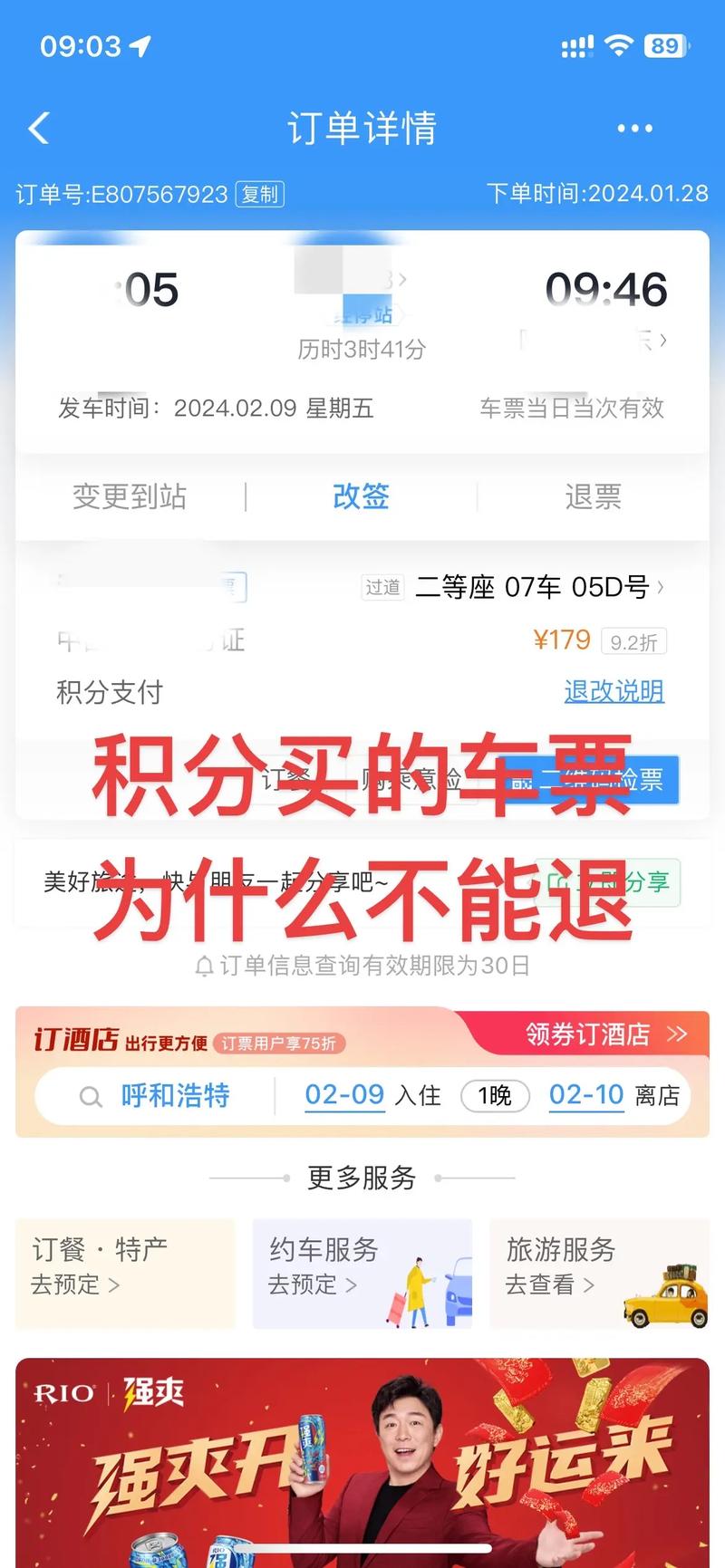 铁路12306怎么使用积分兑换车票
