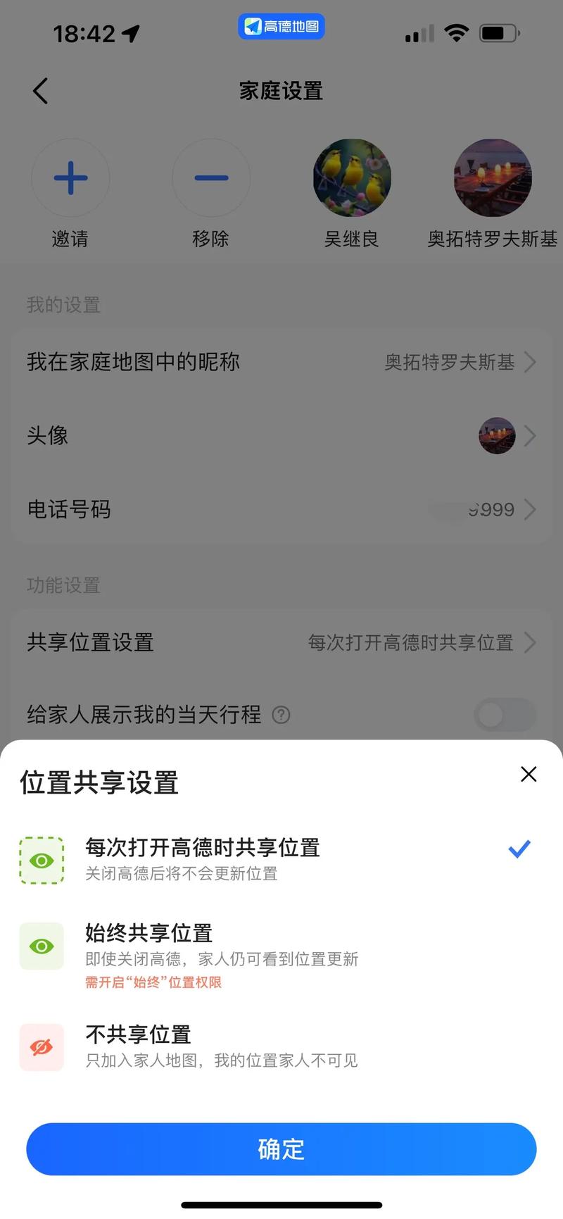 高德地图怎么开通家人地图