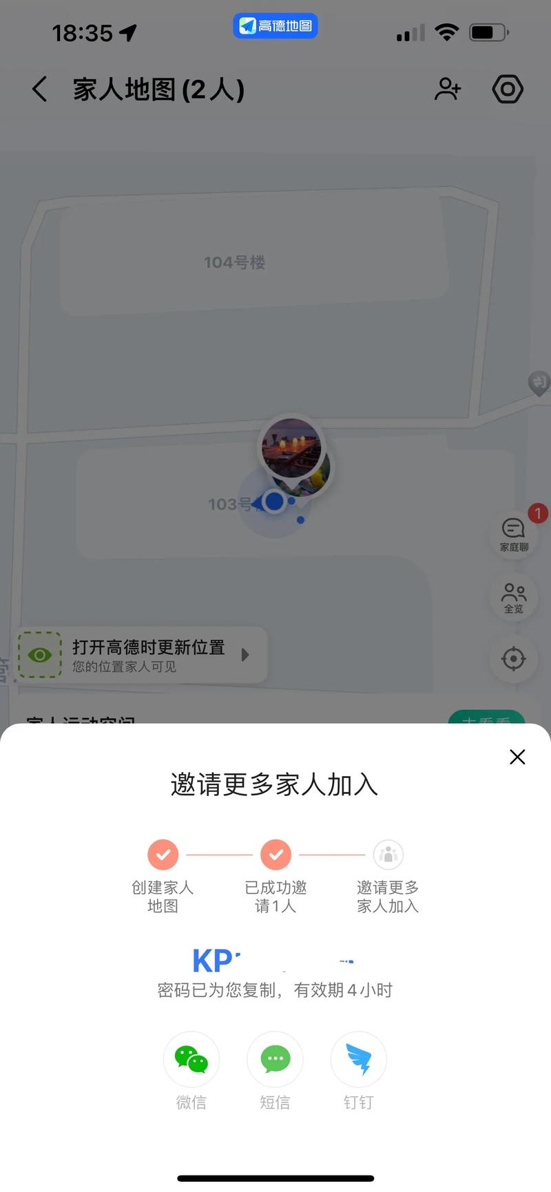 高德地图怎么开通家人地图