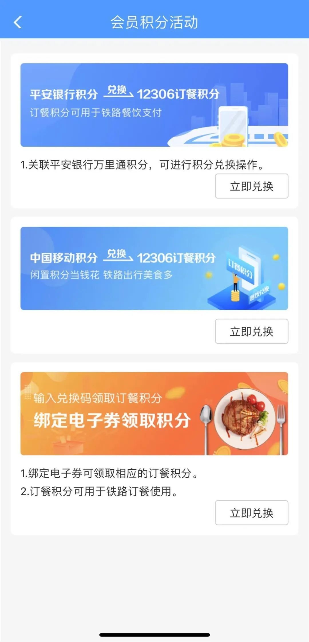 铁路12306积分怎么给别人用