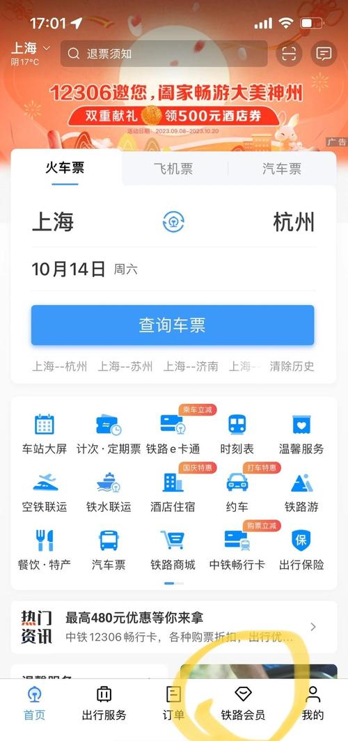 铁路12306积分怎么给别人用