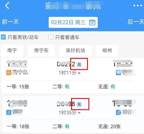 铁路12306积分怎么给别人用