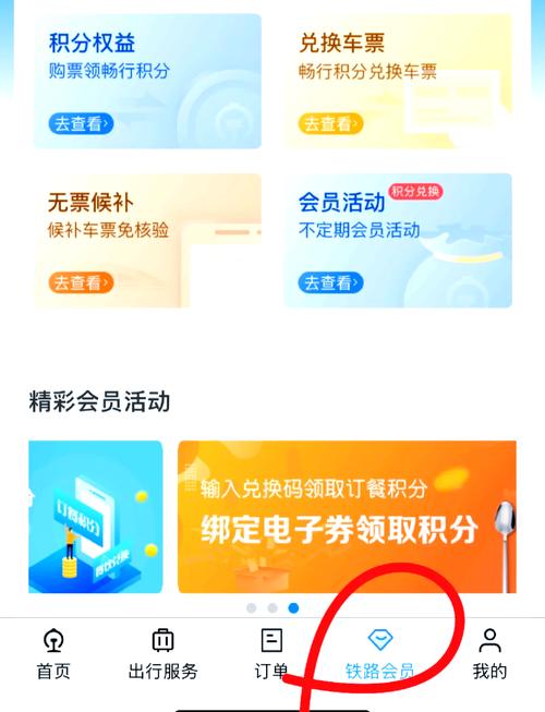 铁路12306积分怎么给别人用