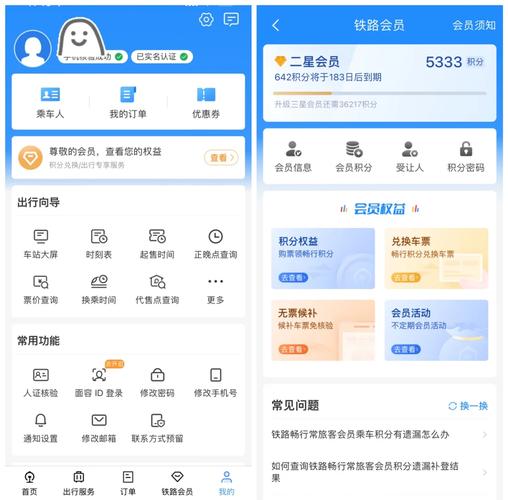 铁路12306积分怎么给别人用