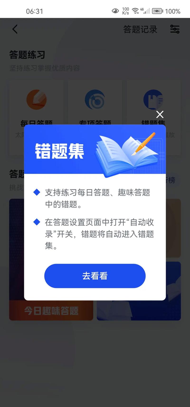 一起小学学生app答题卡涂错能改吗