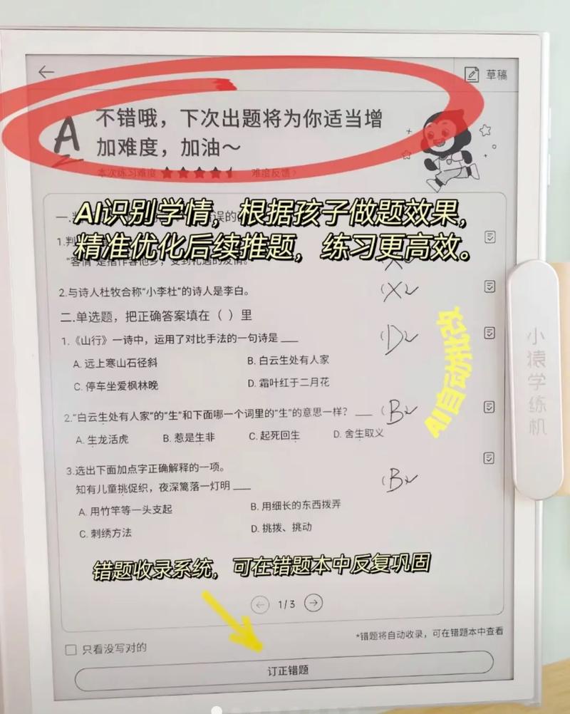 一起小学学生app答题卡涂错能改吗