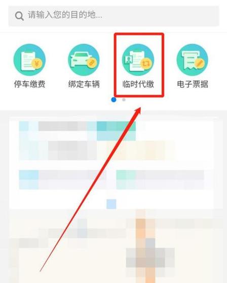 百度地图怎么在线缴纳停车费