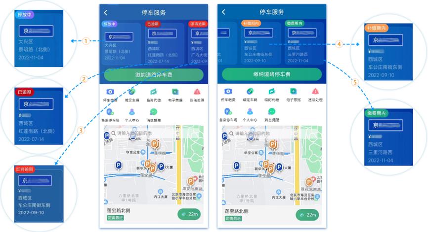 百度地图怎么在线缴纳停车费
