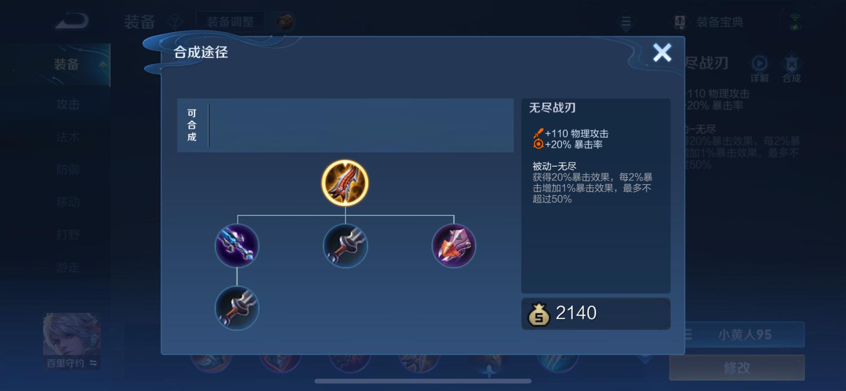 新赛季百里守约出装