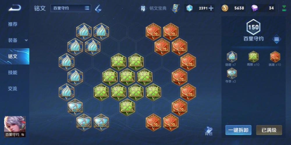 新赛季百里守约出装