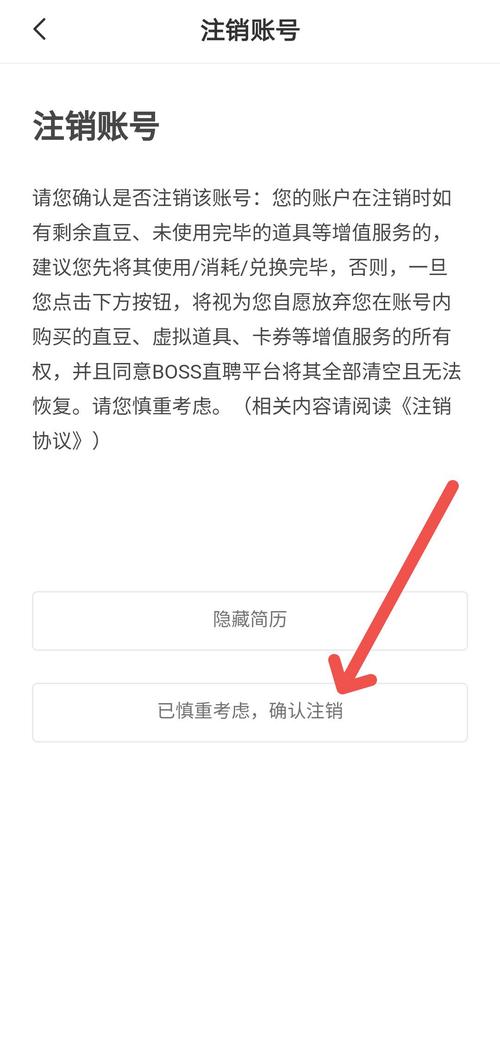 Boss直聘如何找回账号