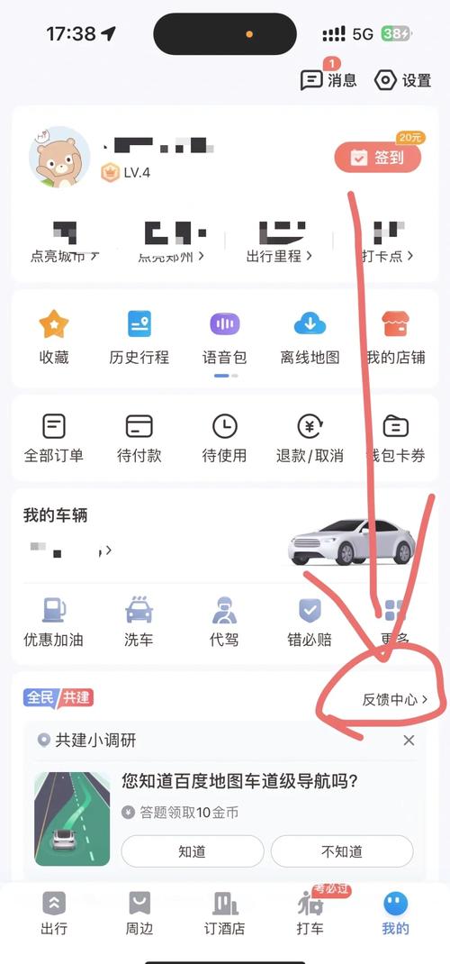 百度地图怎么查看历史打车行程