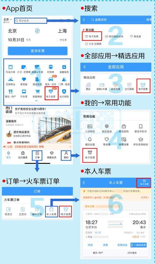 铁路12306怎么开电子发票