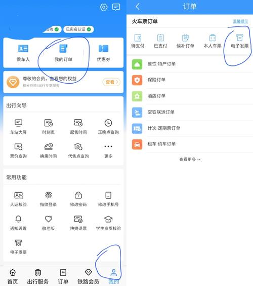 铁路12306怎么开电子发票