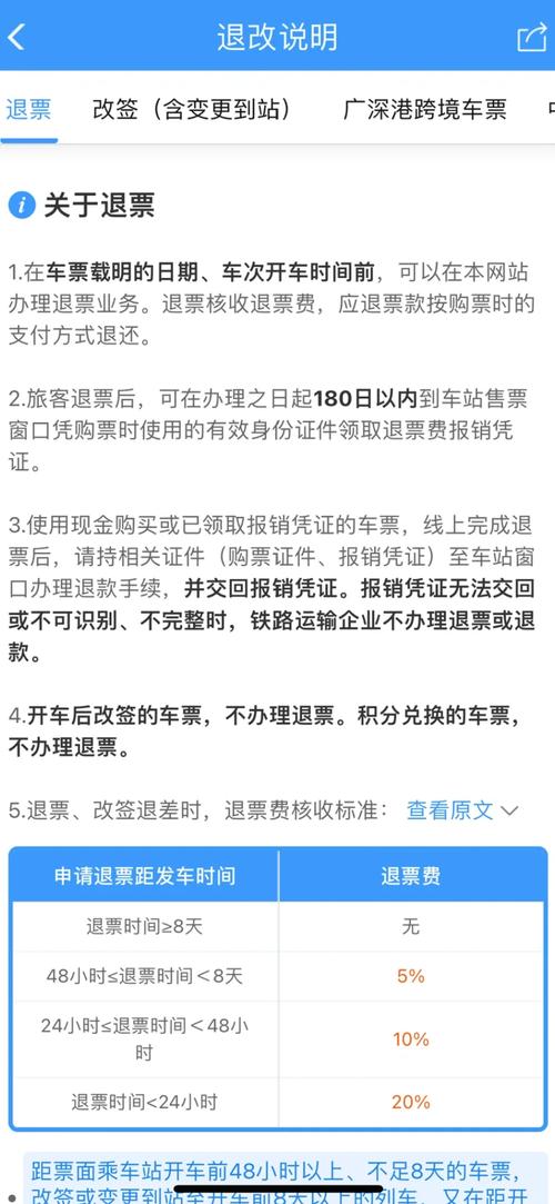 铁路12306怎么在线退票