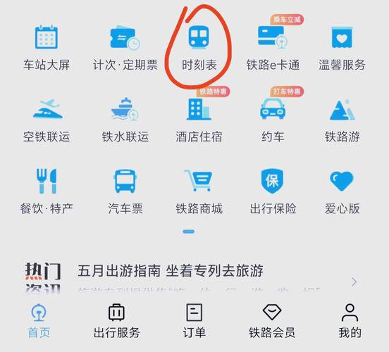 铁路12306怎么查列车停靠站