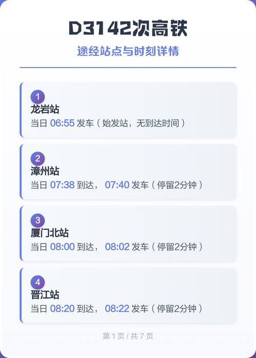 铁路12306怎么查列车停靠站