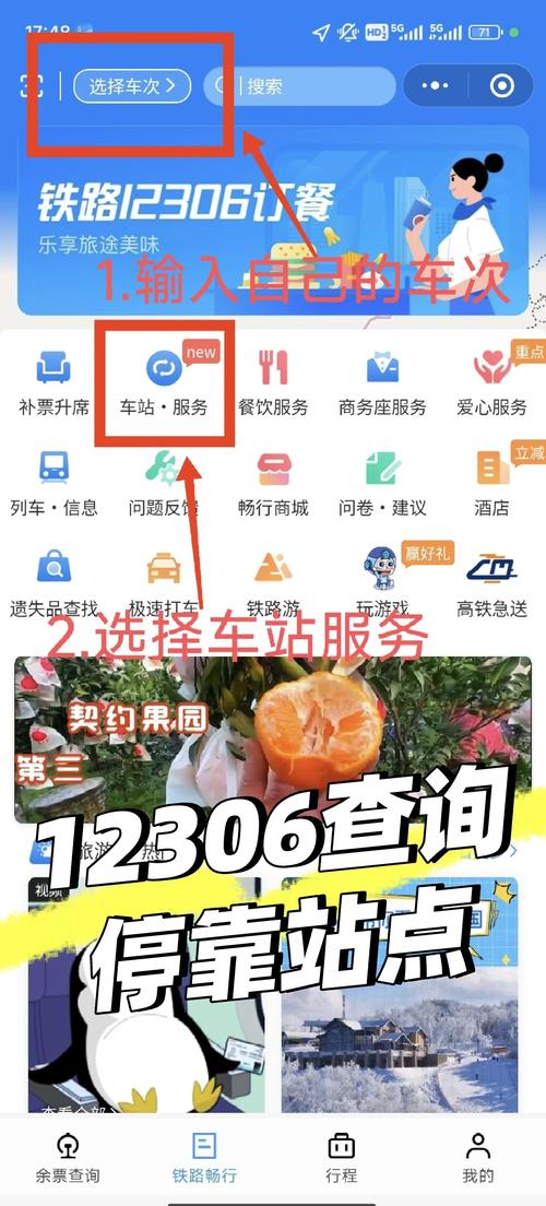 铁路12306怎么查列车停靠站