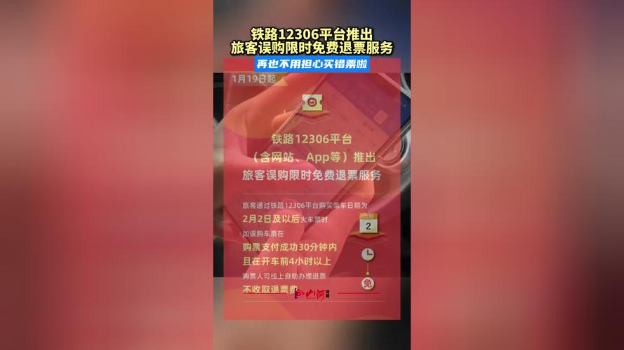 铁路12306怎么在线退票