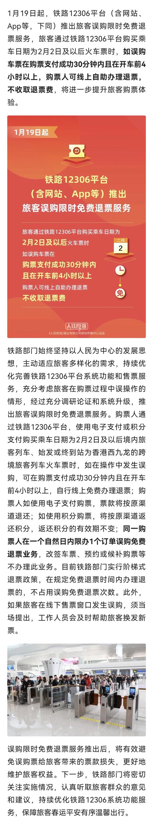 铁路12306怎么在线退票