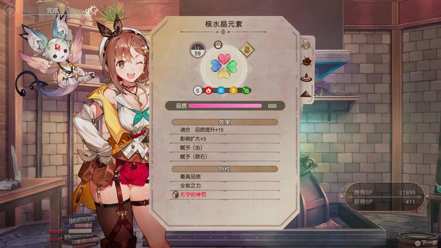 莱莎的炼金工房3评测