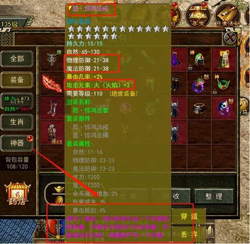 热血传奇手机版道具装备获取全攻略