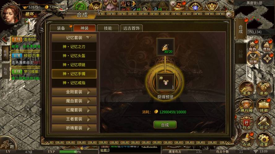 热血传奇手机版道具装备获取全攻略