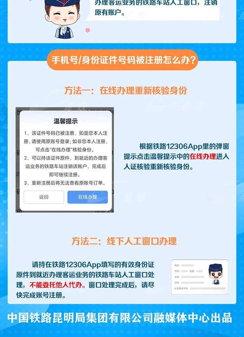 铁路12306身份证过期了怎么办
