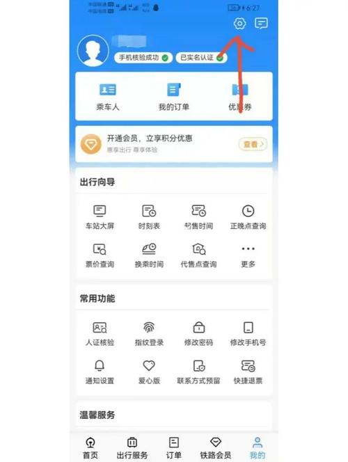 铁路12306身份证过期了怎么办