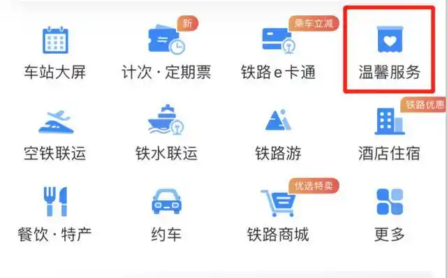 铁路12306怎么申请临时身份证明