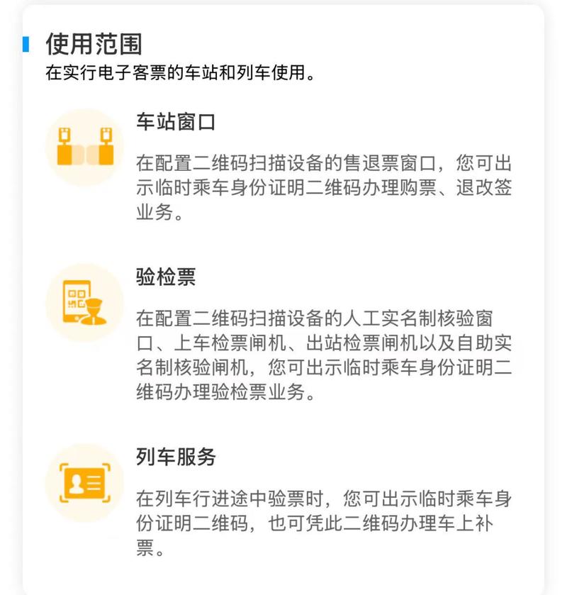 铁路12306怎么申请临时身份证明