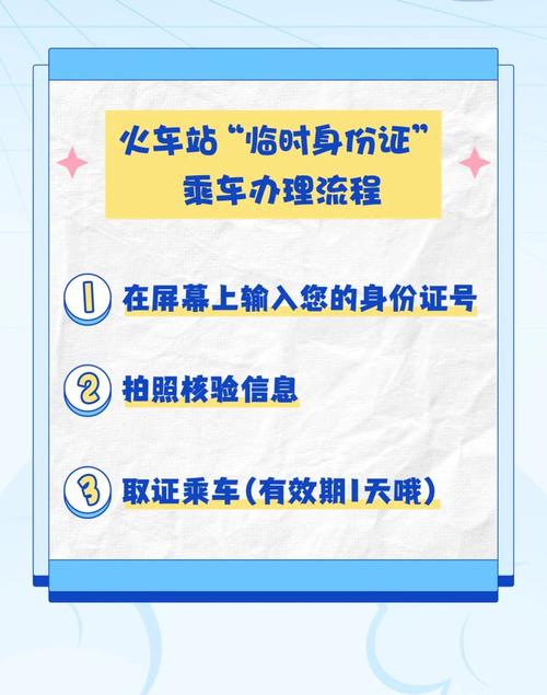 铁路12306怎么申请临时身份证明