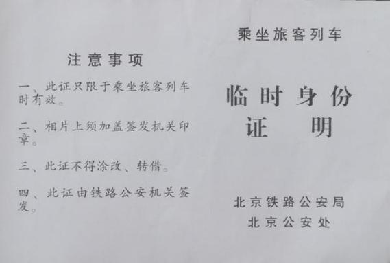 铁路12306身份证过期了怎么办