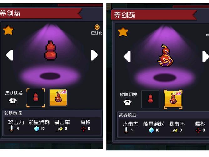 元气骑士养剑葫芦怎么打造