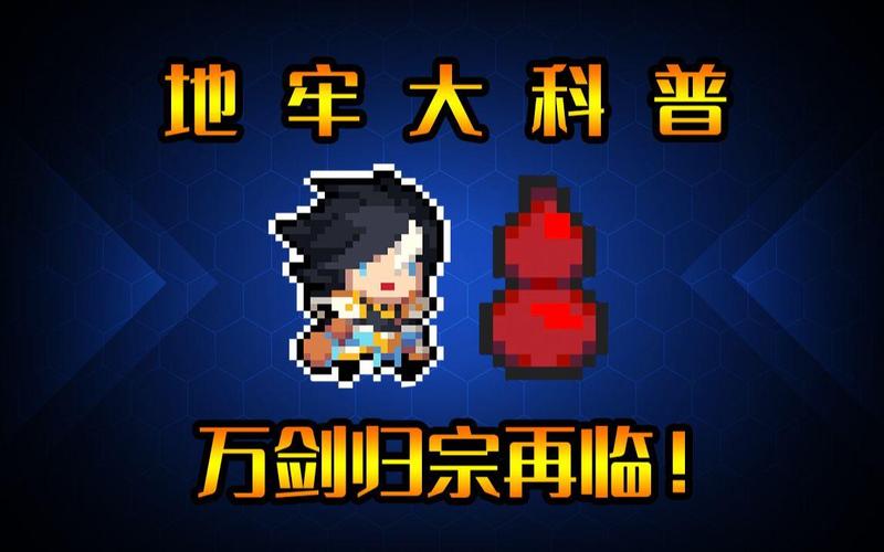 元气骑士养剑葫芦怎么打造