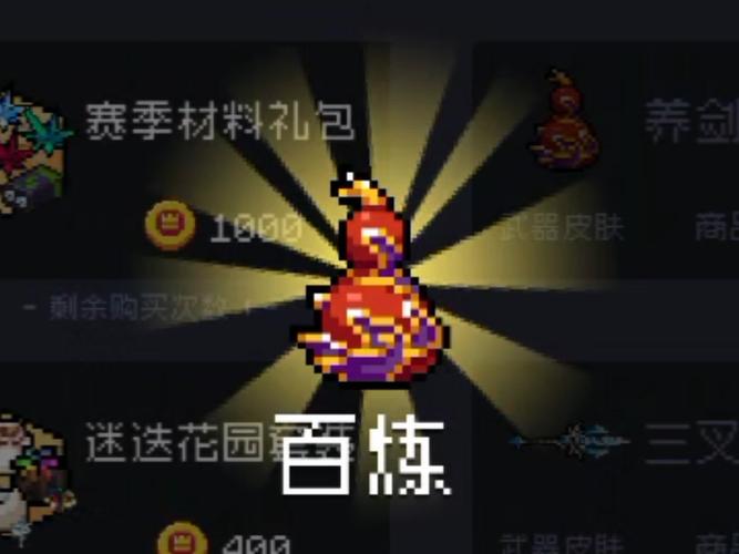 元气骑士养剑葫芦怎么打造