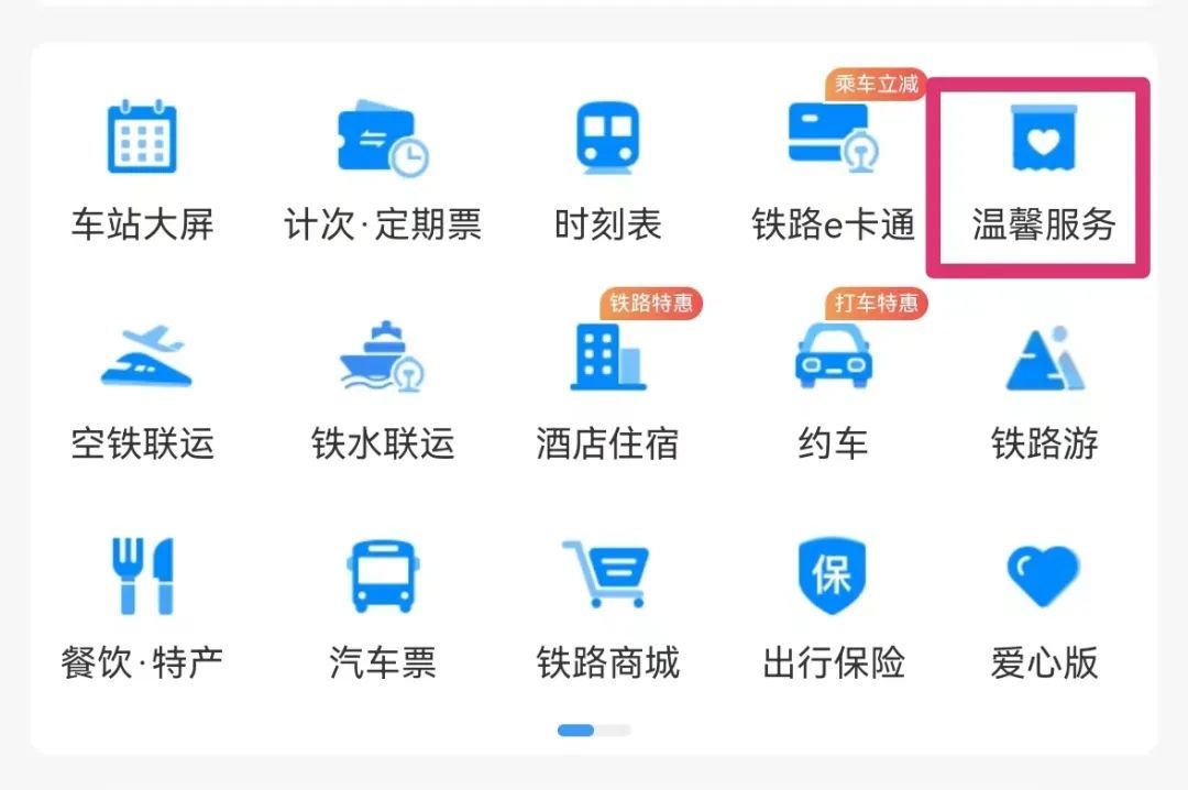 铁路12306怎么申请临时身份证明