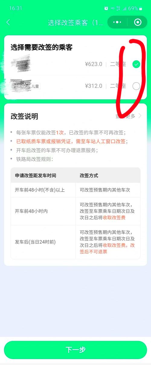 铁路12306怎么改签车票