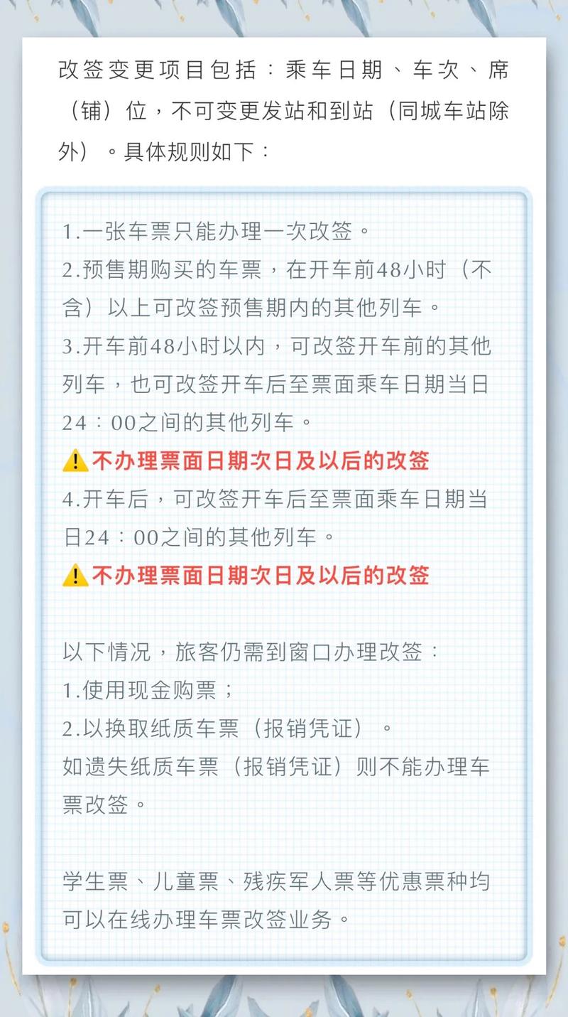 铁路12306怎么改签车票