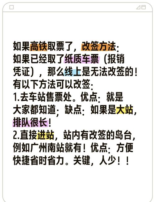 铁路12306怎么改签车票