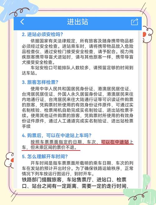 铁路12306怎么改签车票