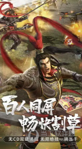 真三国无双霸无限元宝版下载