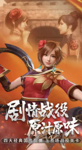 真三国无双霸无限元宝版下载