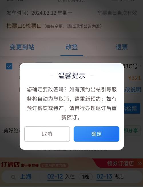 铁路12306怎么改签车票