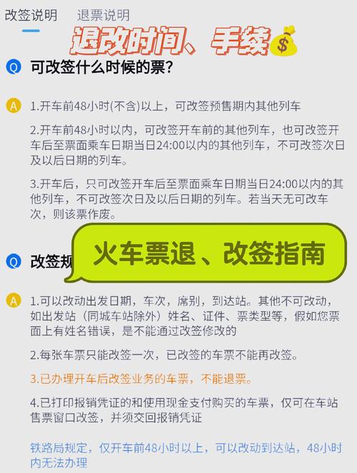 铁路12306怎么改签车票