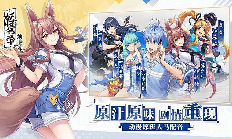 妖怪名单之前世今生阵容